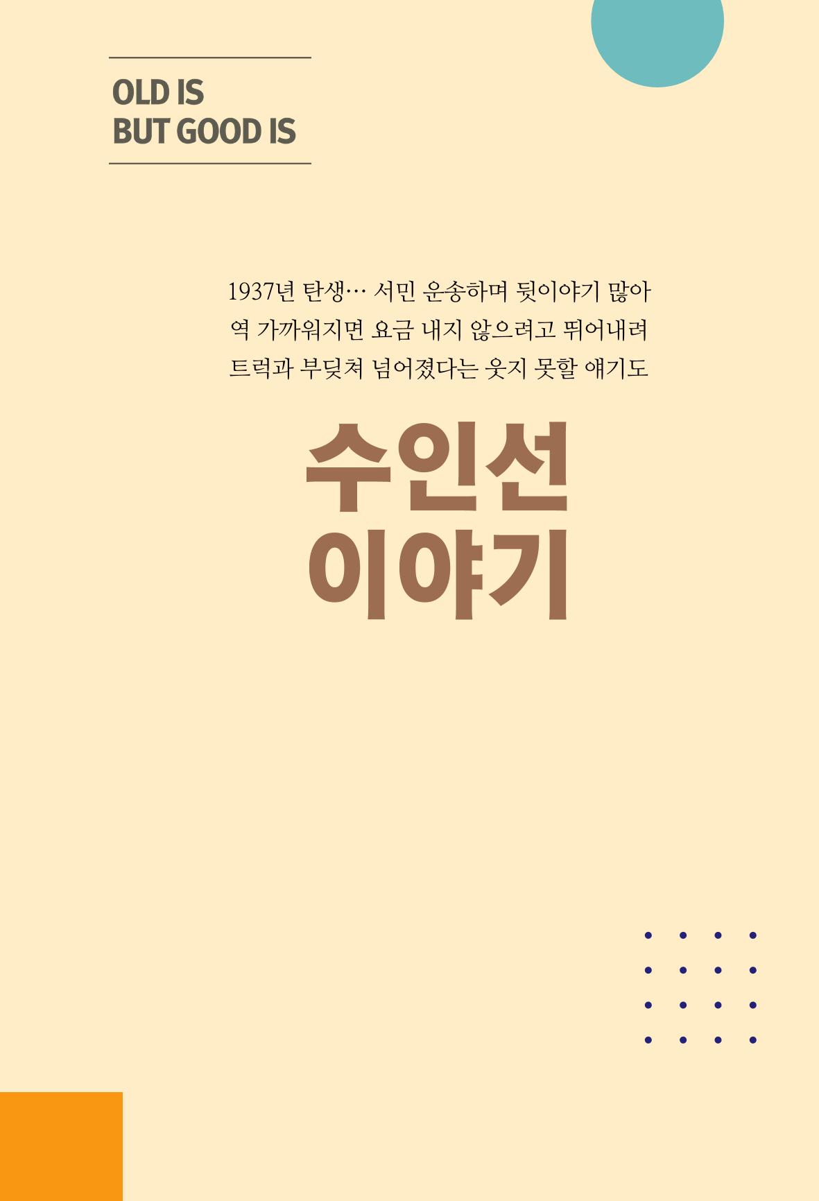 평동 마을이야기 71페이지