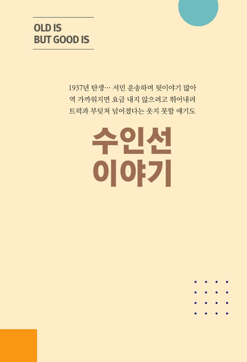 평동 마을이야기 71페이지