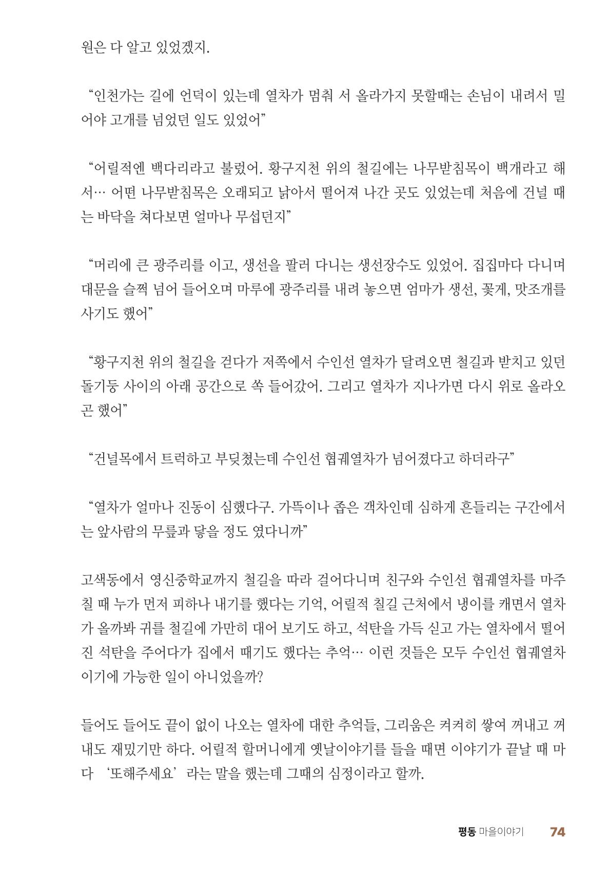 평동 마을이야기 73페이지