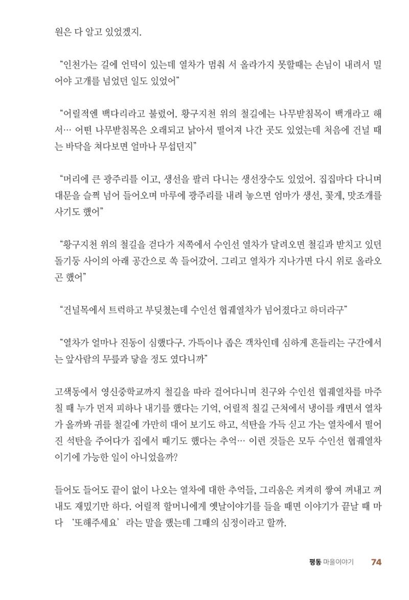 평동 마을이야기 73페이지
