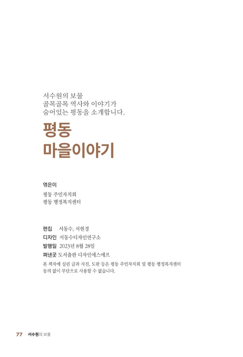 평동 마을이야기 76페이지