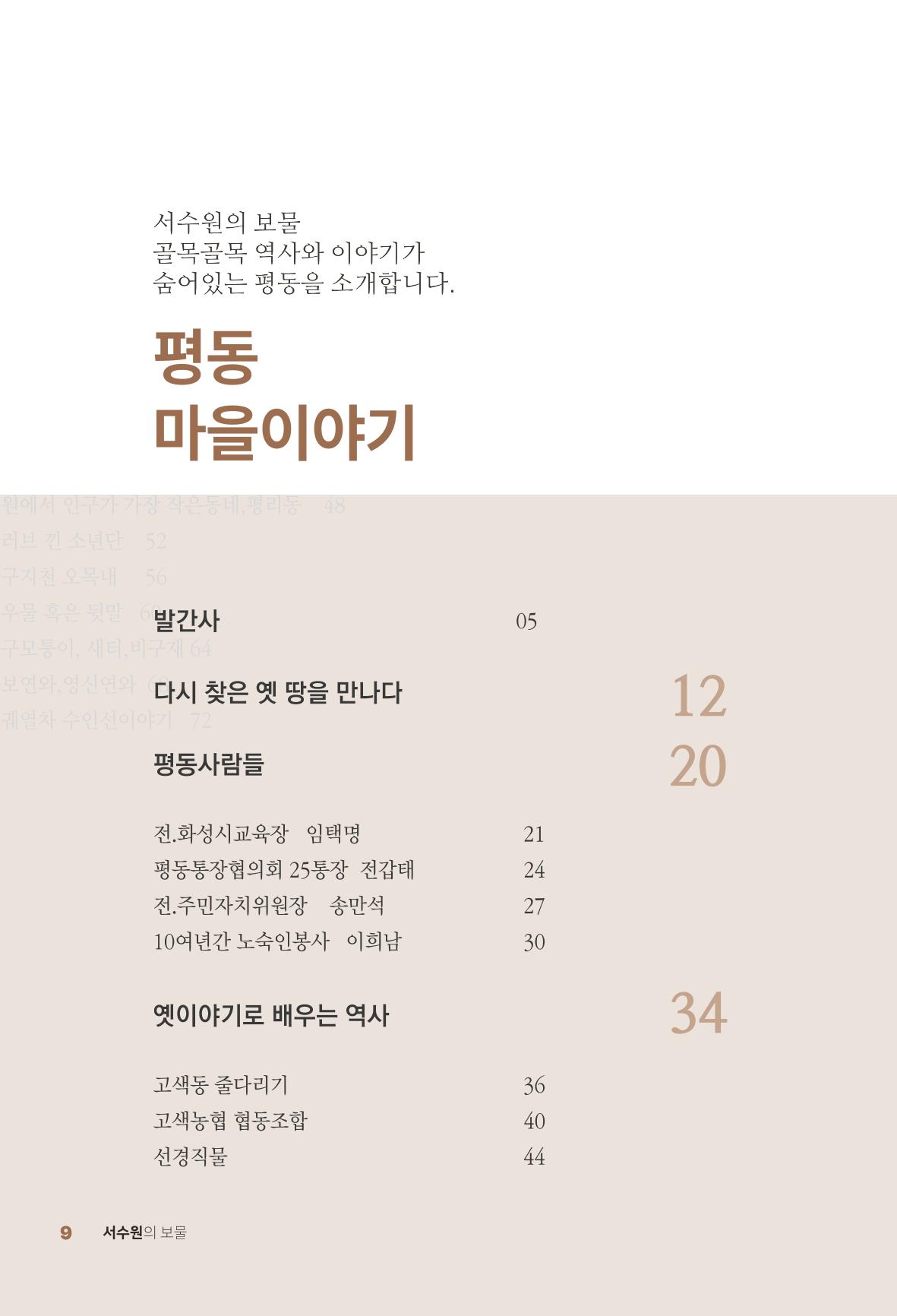 평동 마을이야기 8페이지
