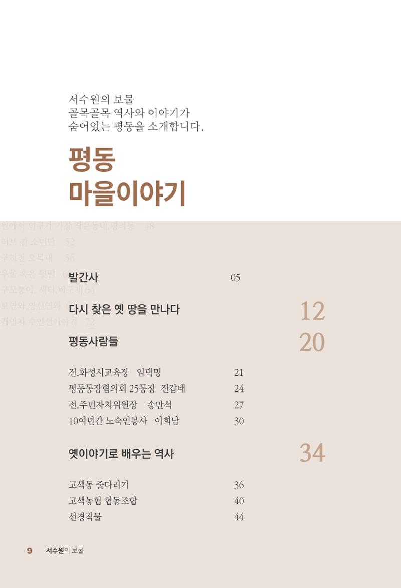 평동 마을이야기 8페이지