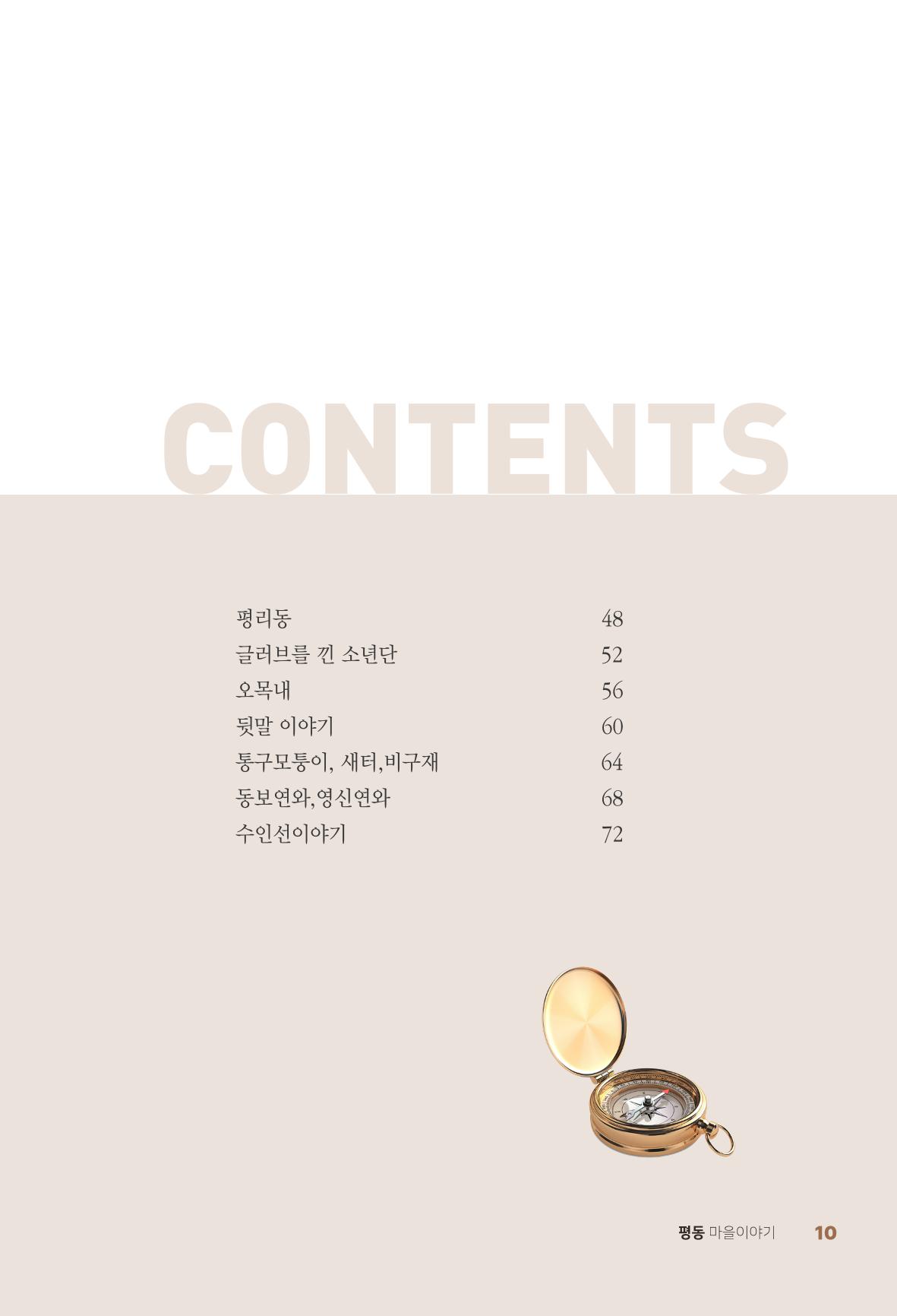 평동 마을이야기 9페이지