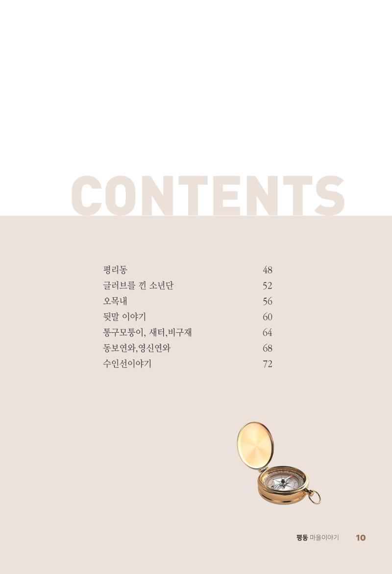 평동 마을이야기 9페이지