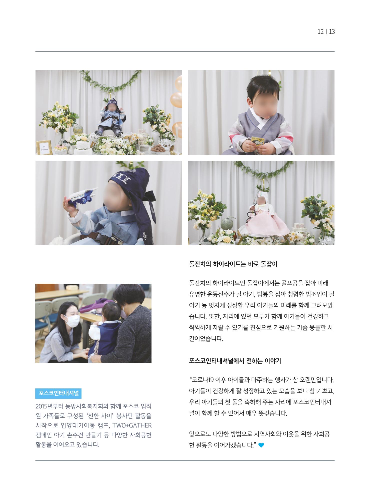 동방가족 155 13페이지