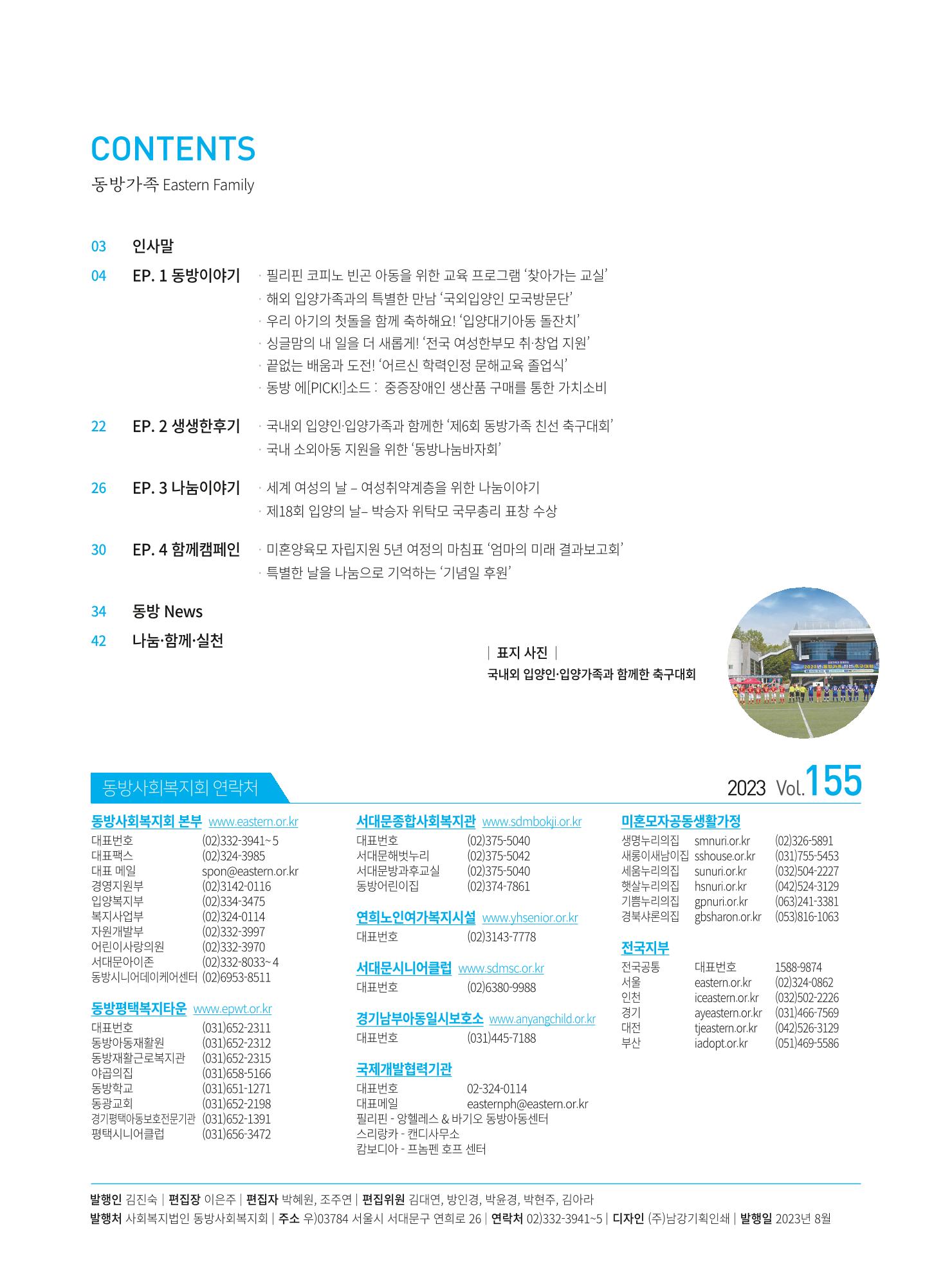 동방가족 155 2페이지