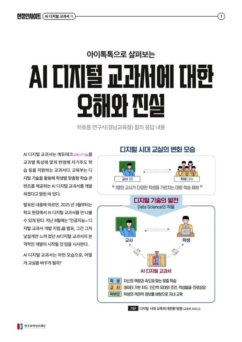 73호 현장인사이트_ai 디지털 교과서의 오해와 진실 2페이지