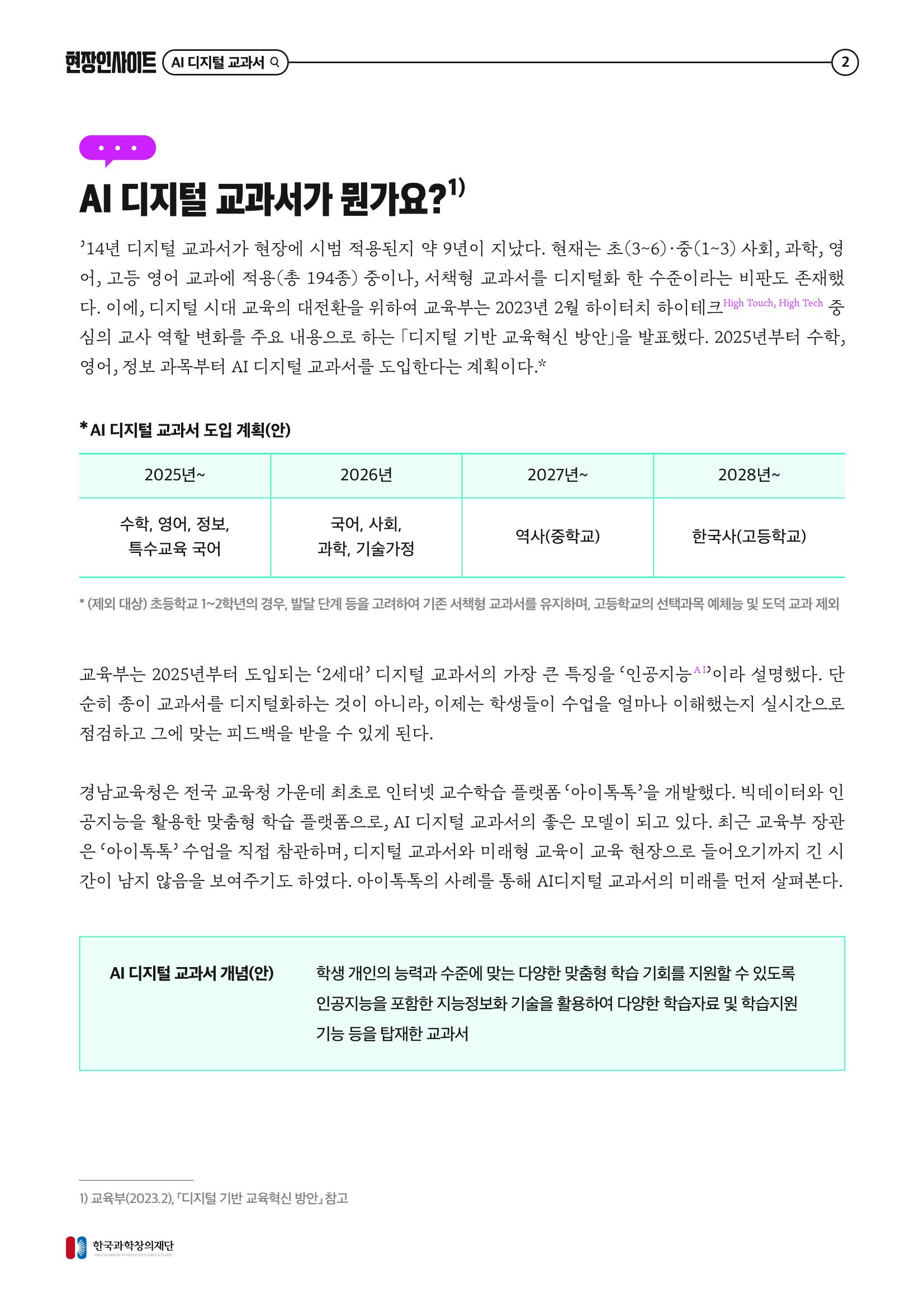 73호 현장인사이트_ai 디지털 교과서의 오해와 진실 3페이지