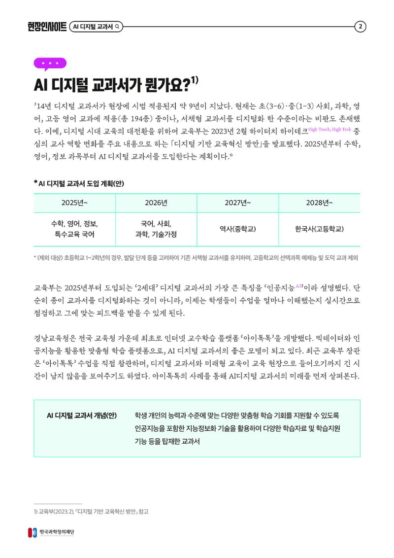 73호 현장인사이트_ai 디지털 교과서의 오해와 진실 3페이지
