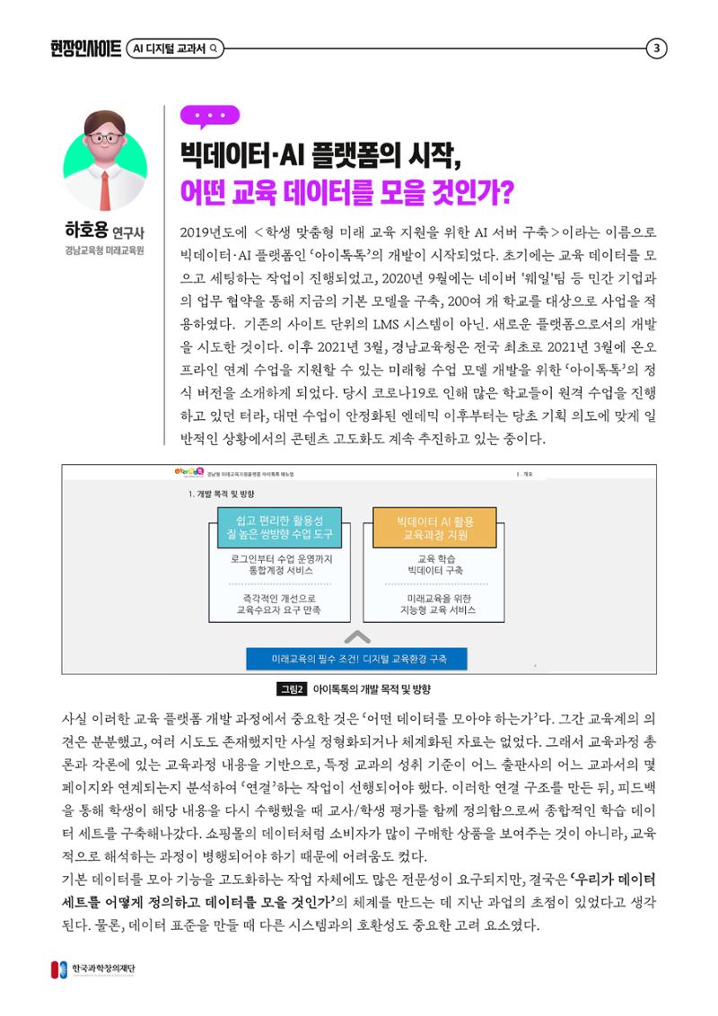 73호 현장인사이트_ai 디지털 교과서의 오해와 진실 4페이지