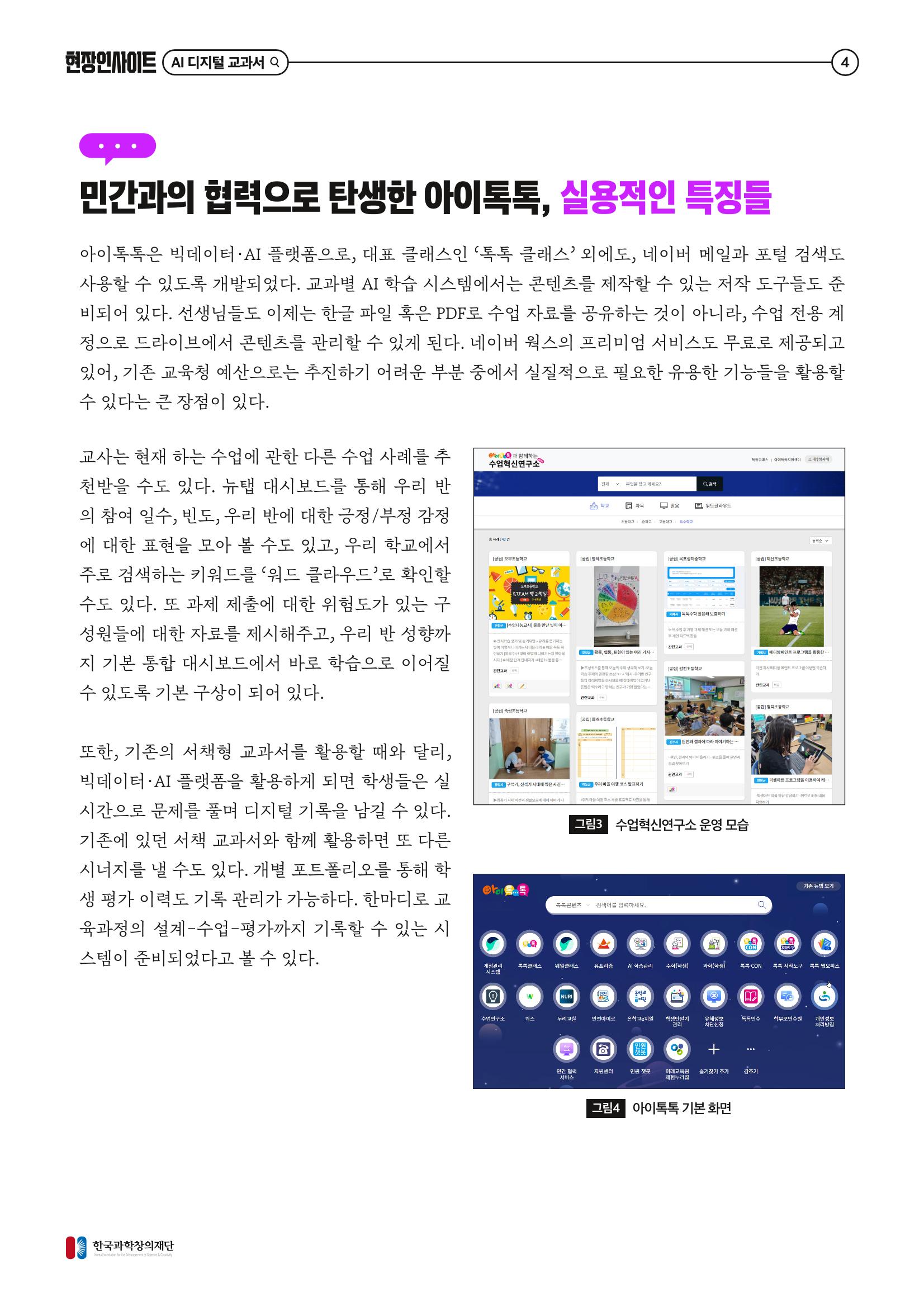 73호 현장인사이트_ai 디지털 교과서의 오해와 진실 5페이지