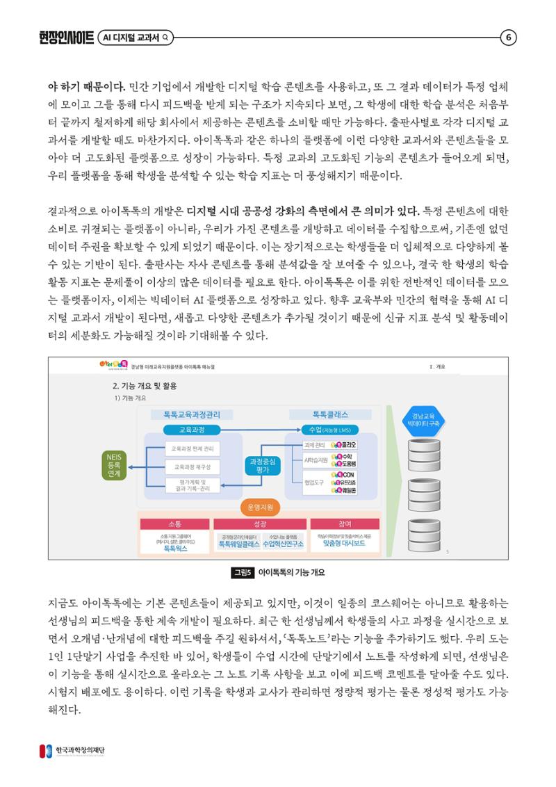 73호 현장인사이트_ai 디지털 교과서의 오해와 진실 7페이지