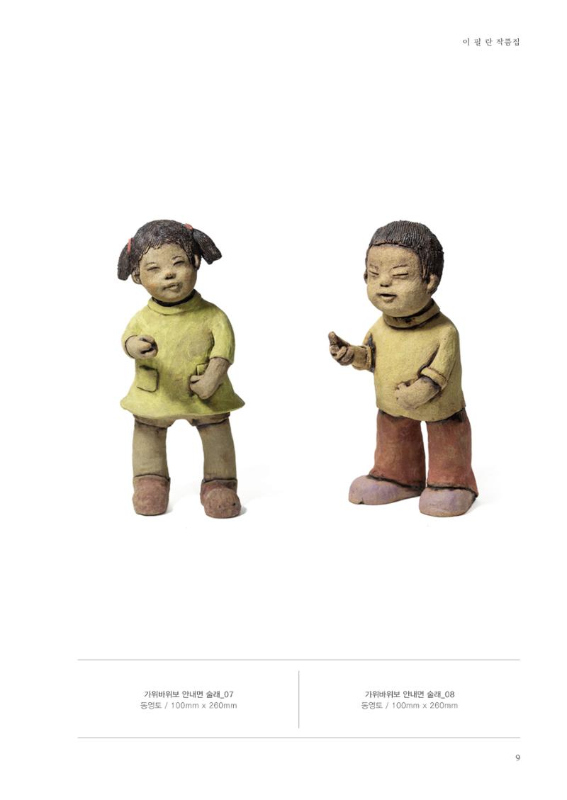 웃음꽃이_피었습니다_이필란_작품집 11페이지