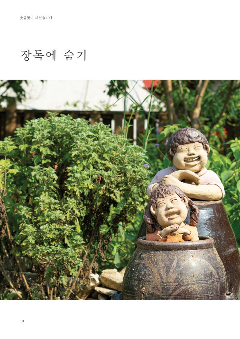웃음꽃이_피었습니다_이필란_작품집 12페이지