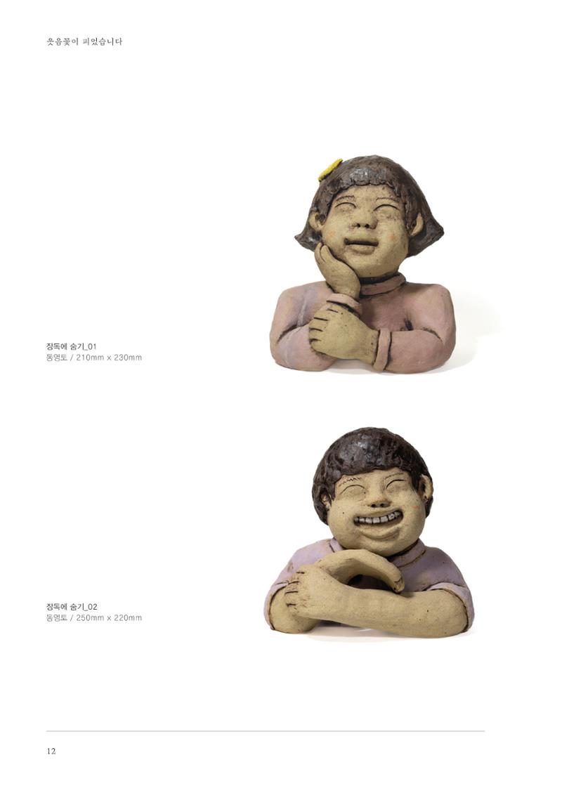 웃음꽃이_피었습니다_이필란_작품집 14페이지