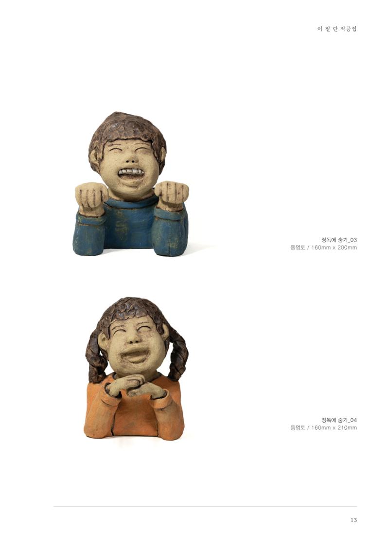 웃음꽃이_피었습니다_이필란_작품집 15페이지