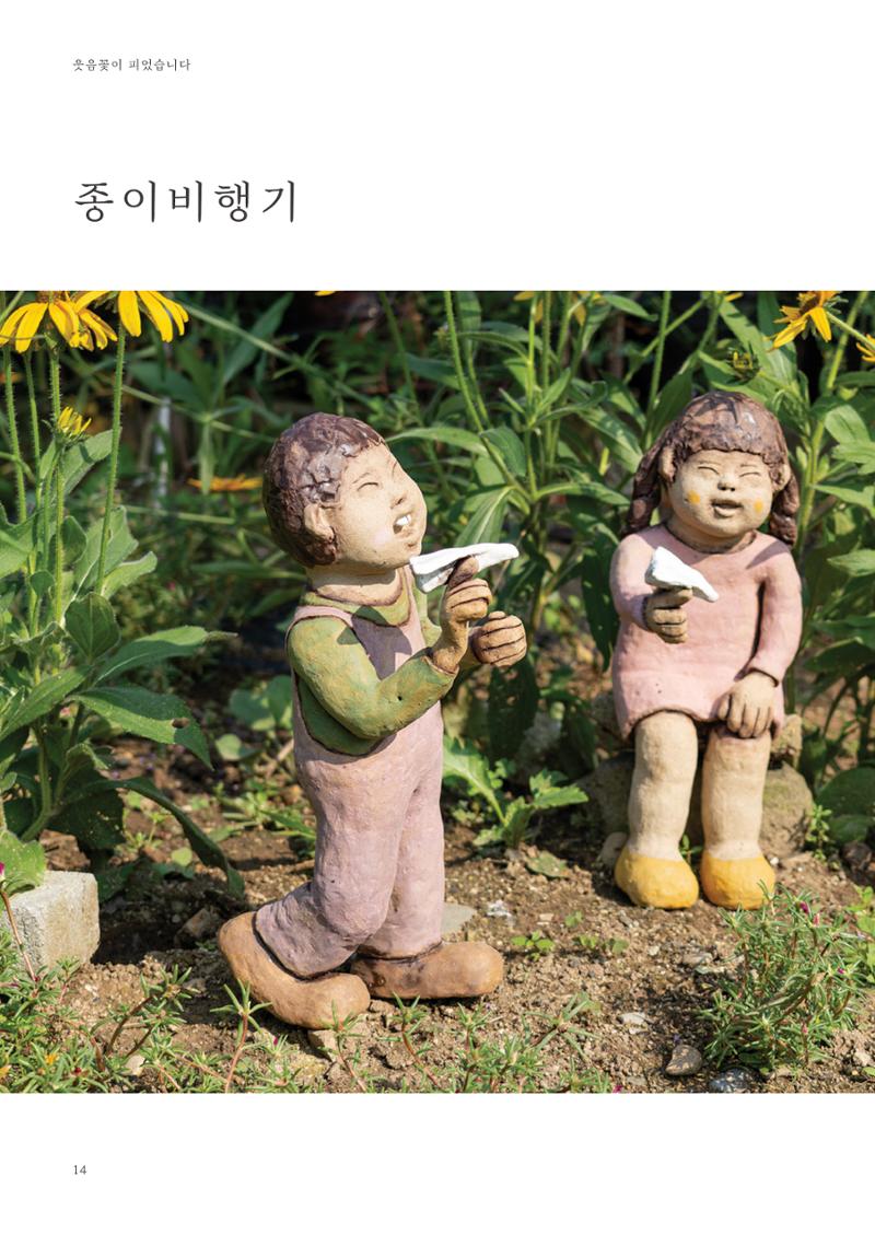 웃음꽃이_피었습니다_이필란_작품집 16페이지