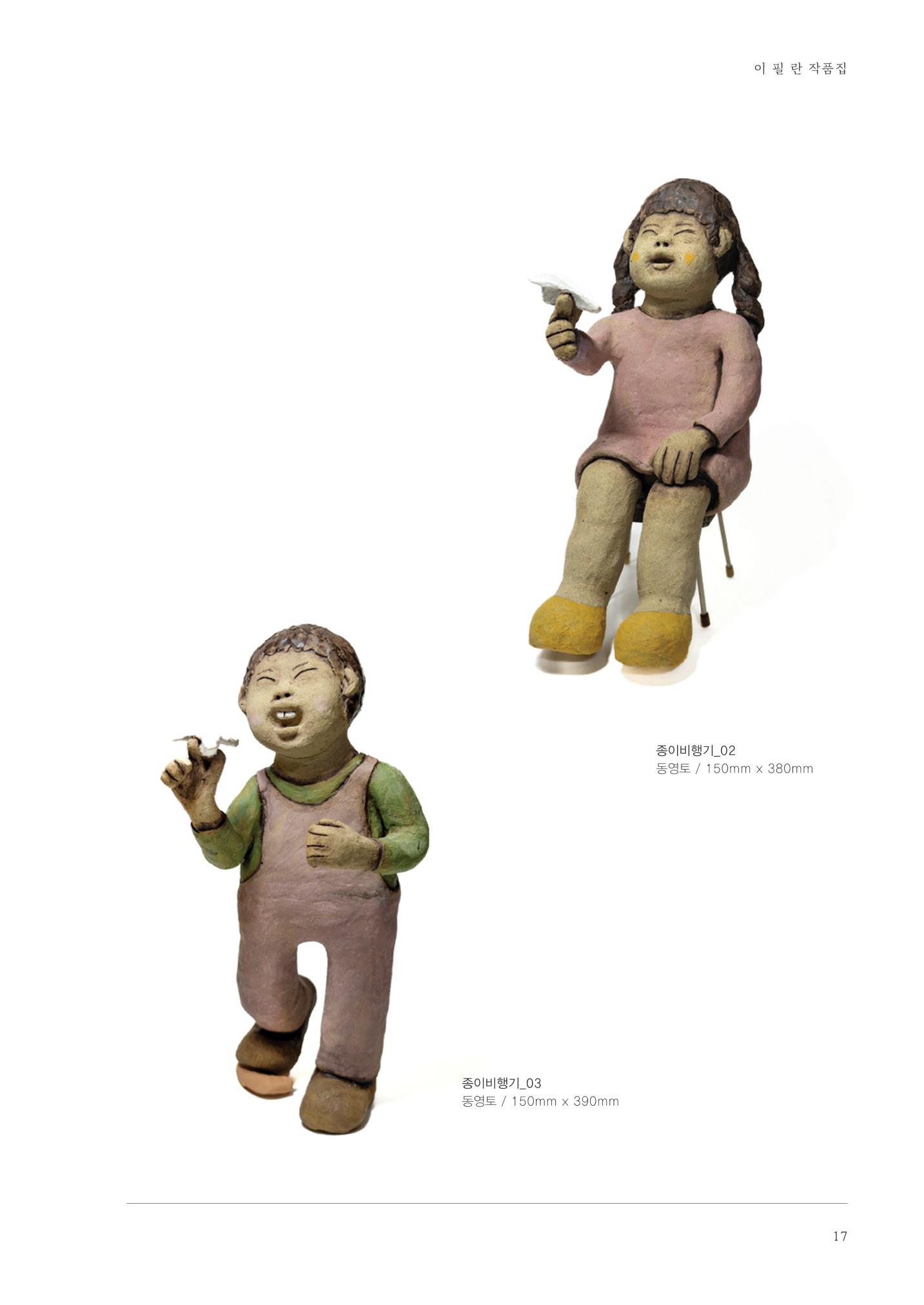 웃음꽃이_피었습니다_이필란_작품집 19페이지