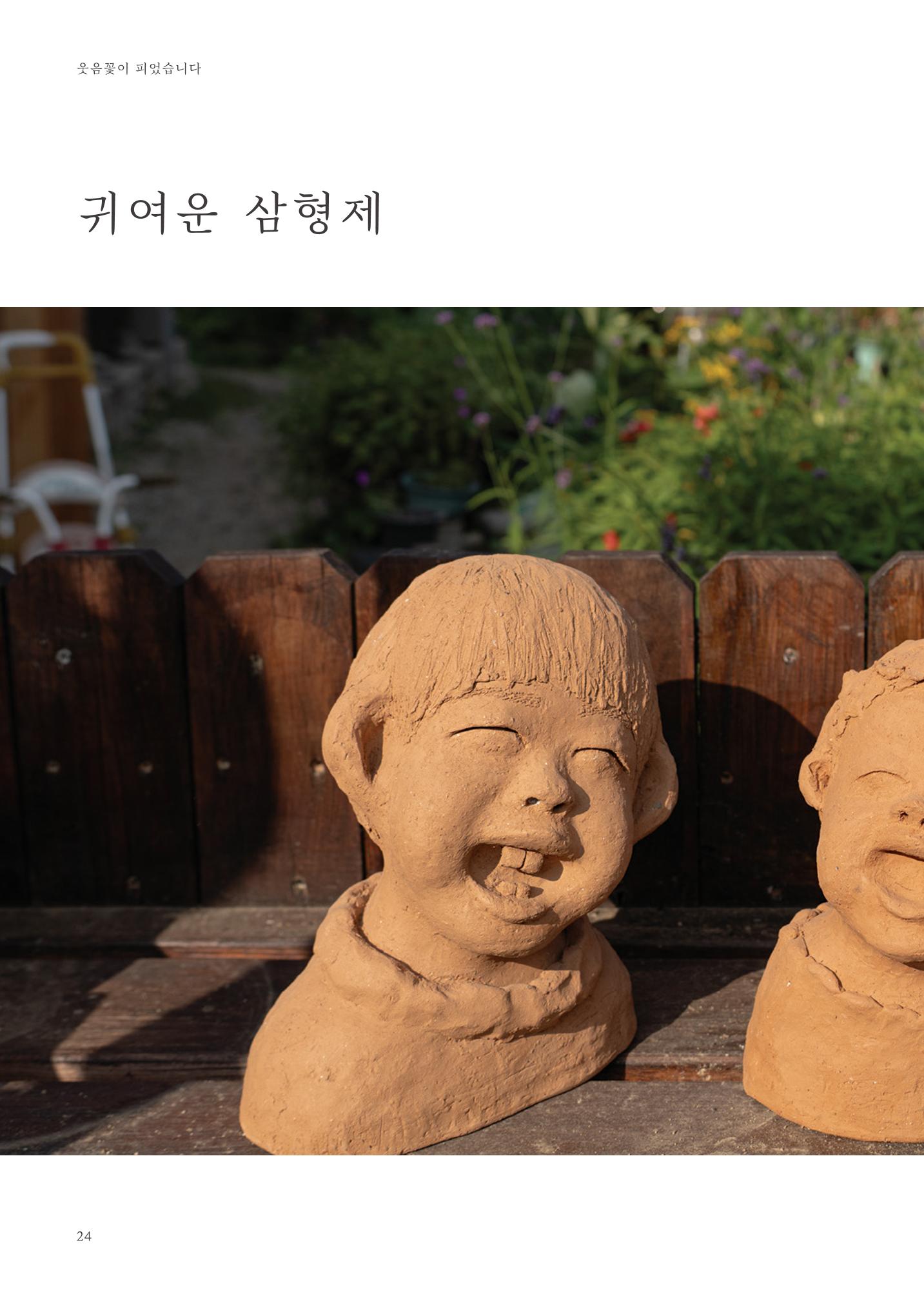 웃음꽃이_피었습니다_이필란_작품집 26페이지