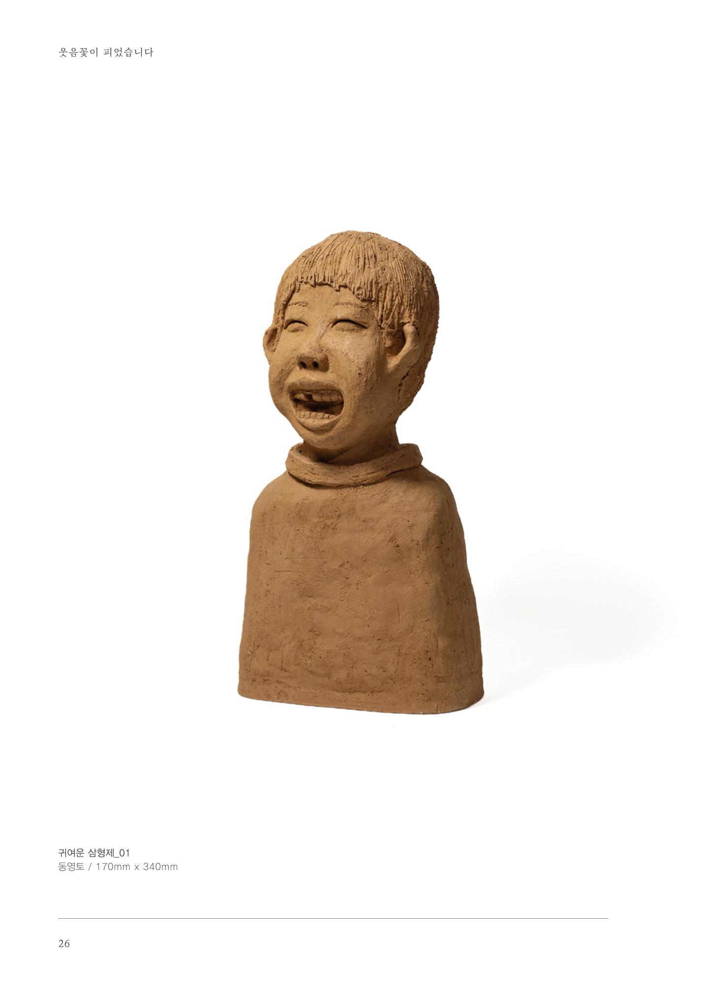 웃음꽃이_피었습니다_이필란_작품집 28페이지