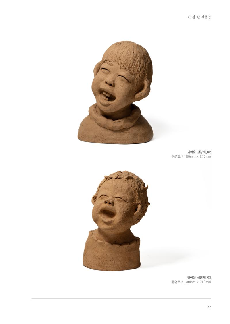 웃음꽃이_피었습니다_이필란_작품집 29페이지