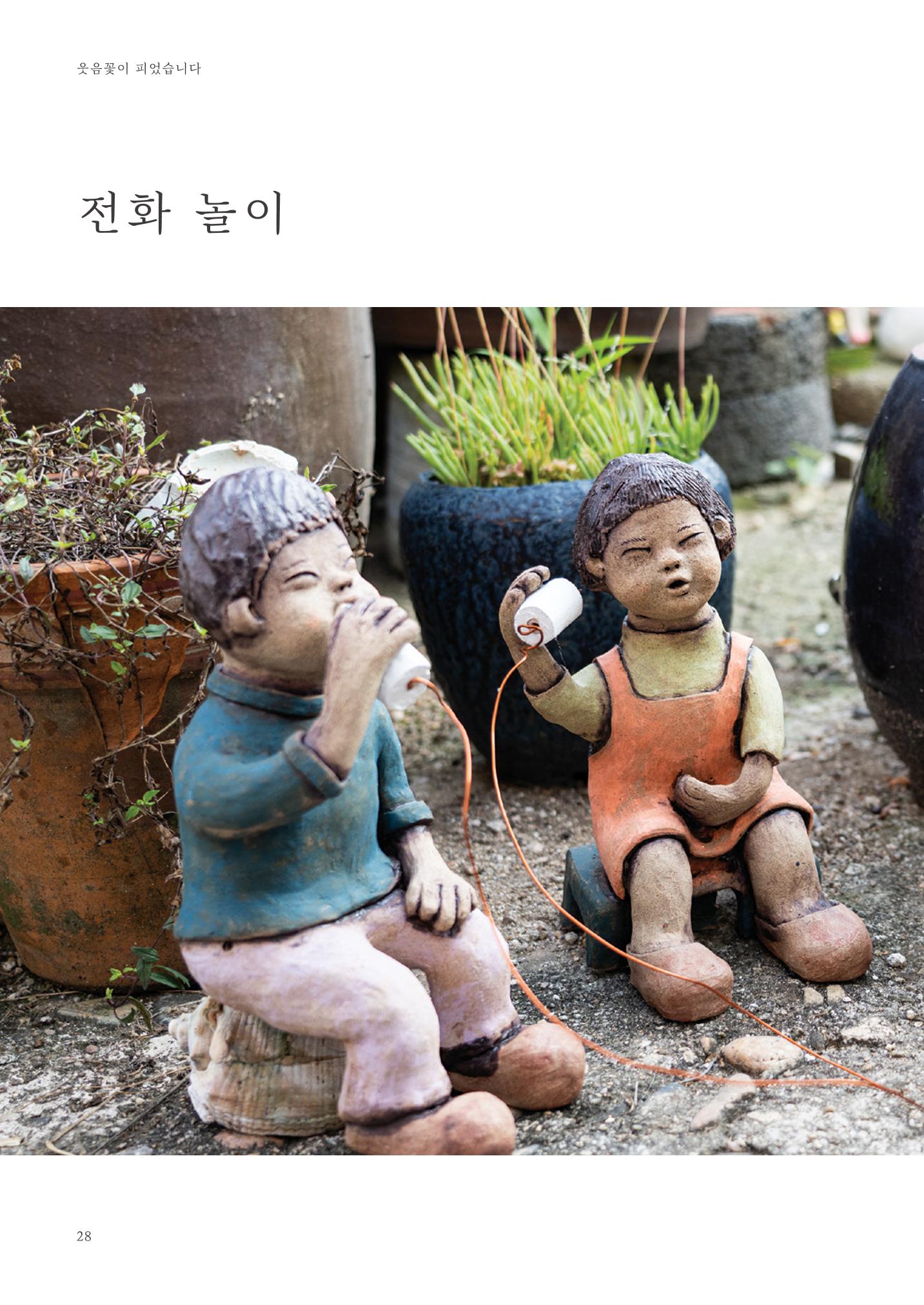 웃음꽃이_피었습니다_이필란_작품집 30페이지