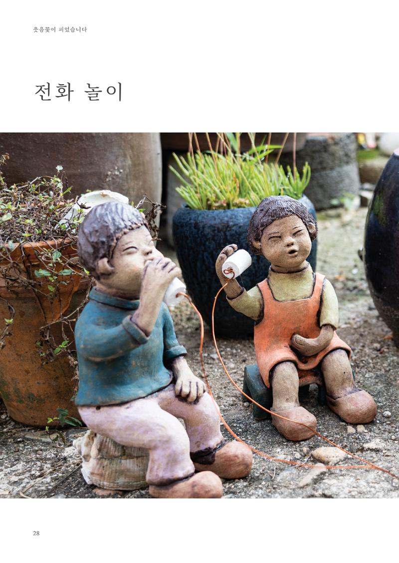 웃음꽃이_피었습니다_이필란_작품집 30페이지