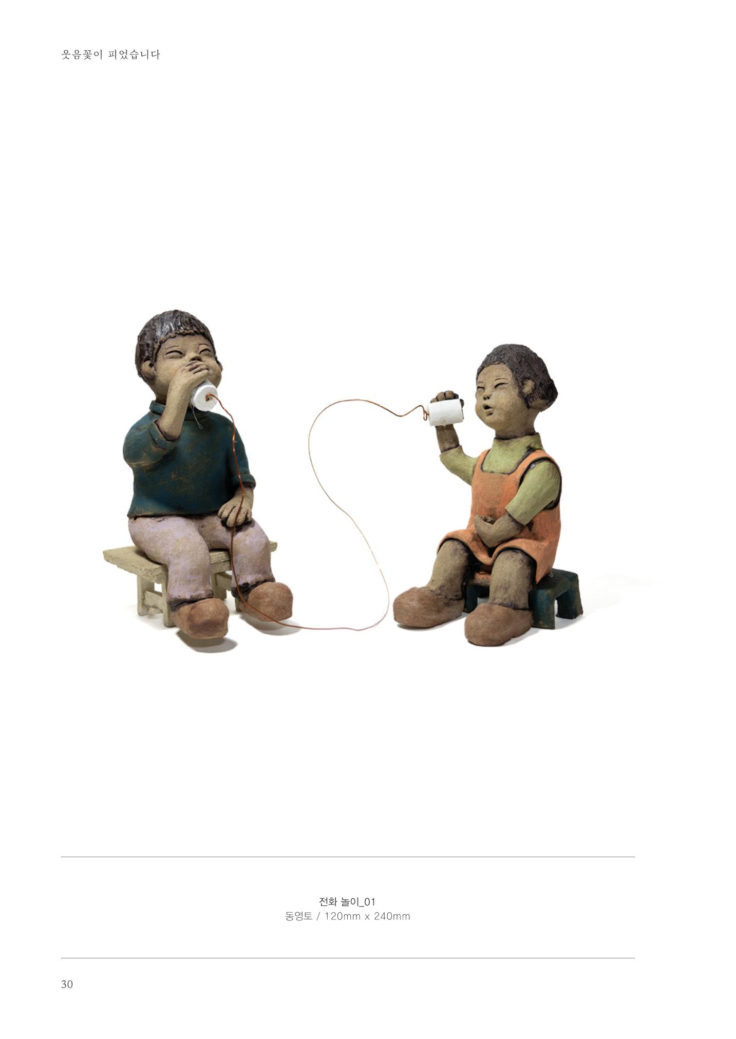 웃음꽃이_피었습니다_이필란_작품집 32페이지