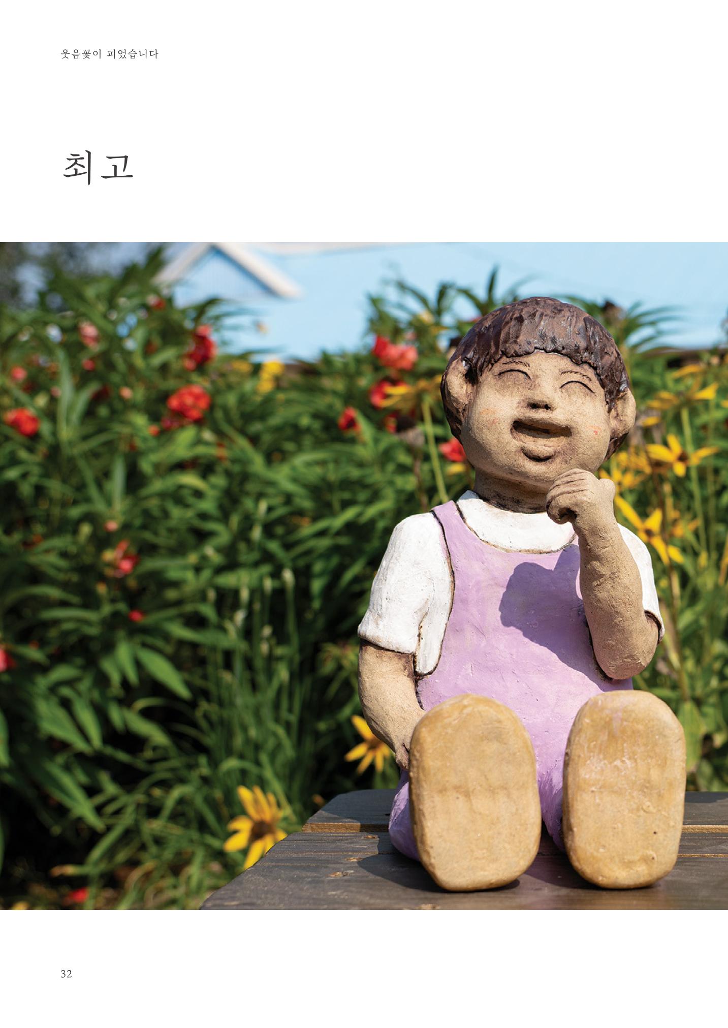 웃음꽃이_피었습니다_이필란_작품집 34페이지