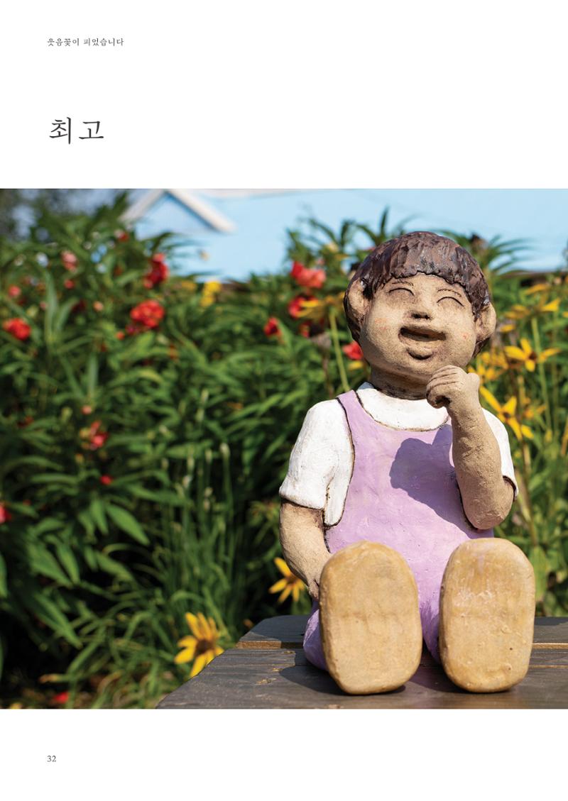 웃음꽃이_피었습니다_이필란_작품집 34페이지
