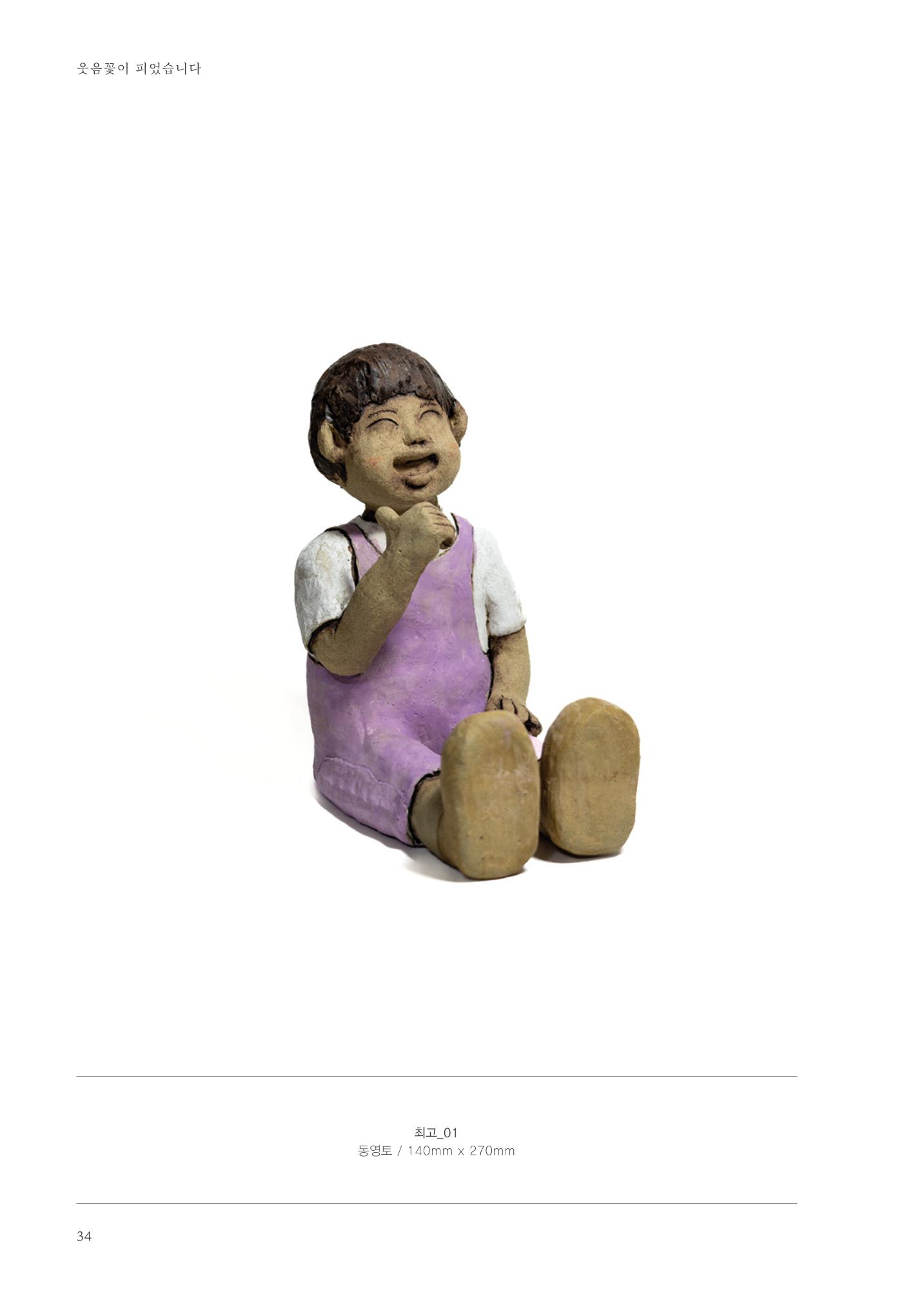 웃음꽃이_피었습니다_이필란_작품집 36페이지