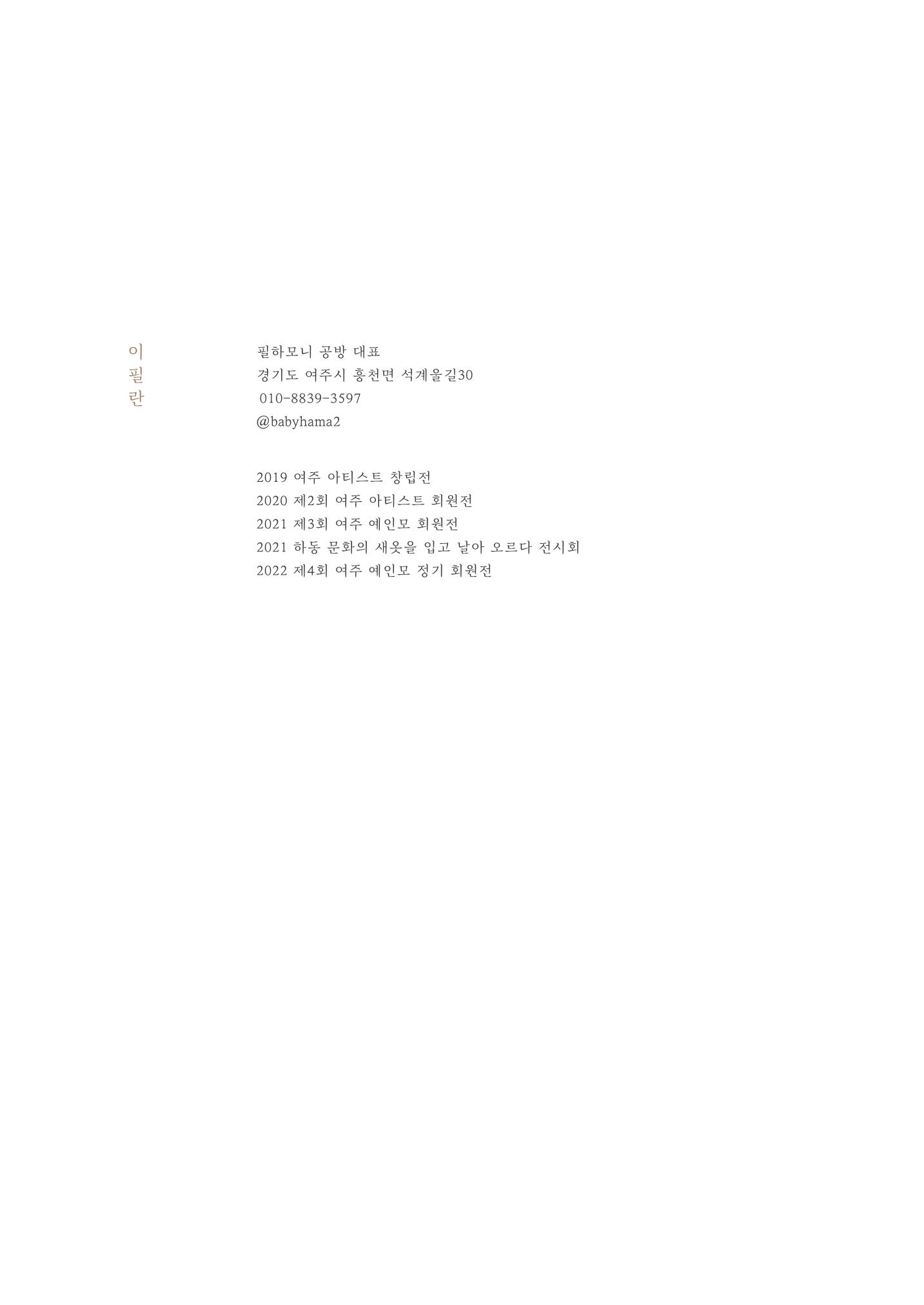 웃음꽃이_피었습니다_이필란_작품집 4페이지