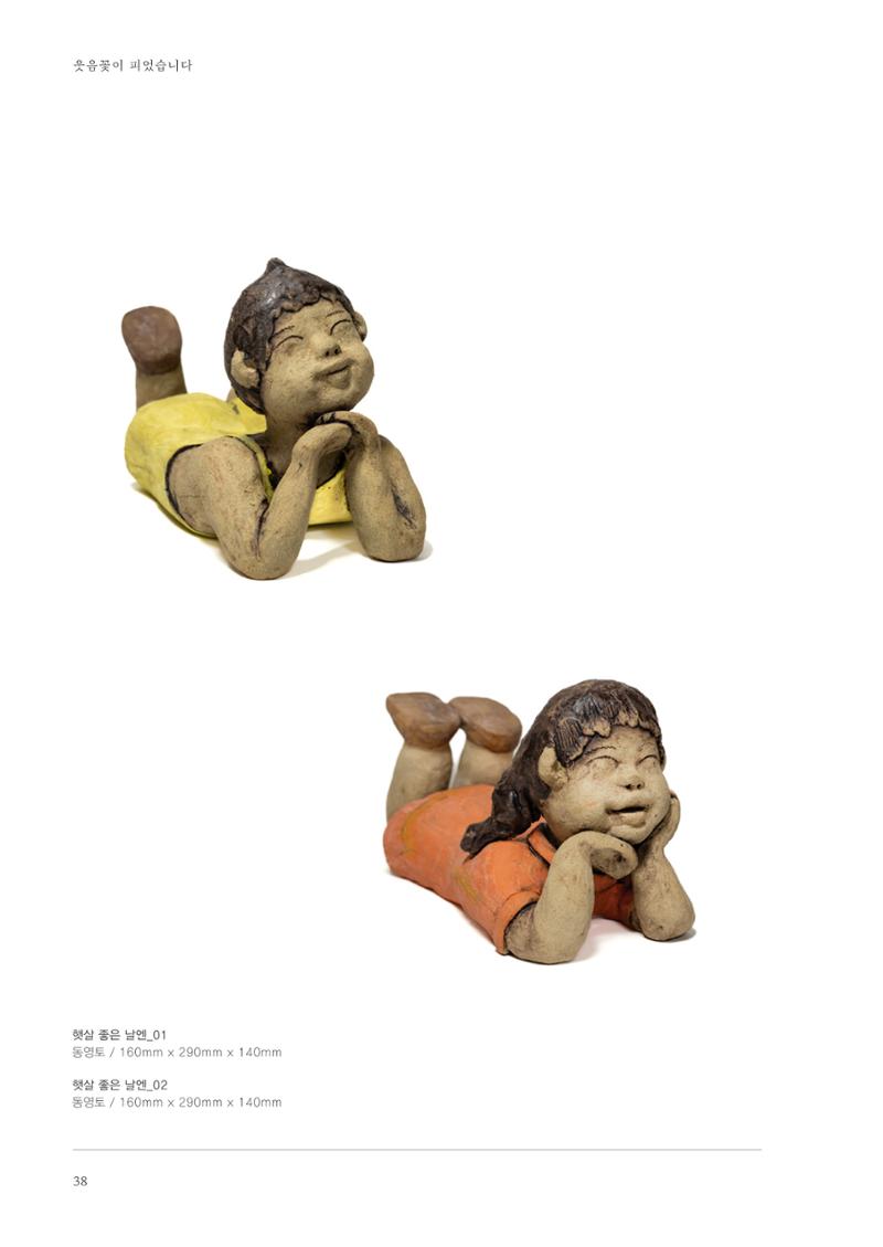 웃음꽃이_피었습니다_이필란_작품집 40페이지