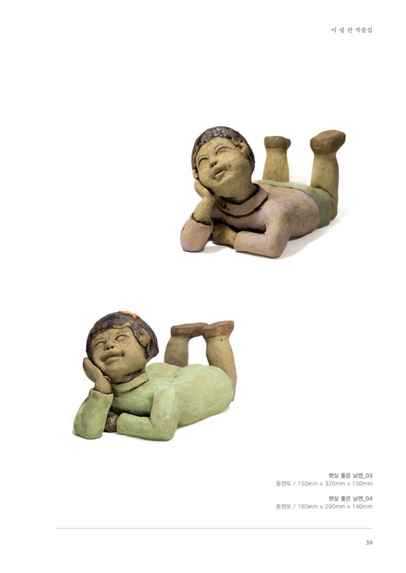 웃음꽃이_피었습니다_이필란_작품집 41페이지