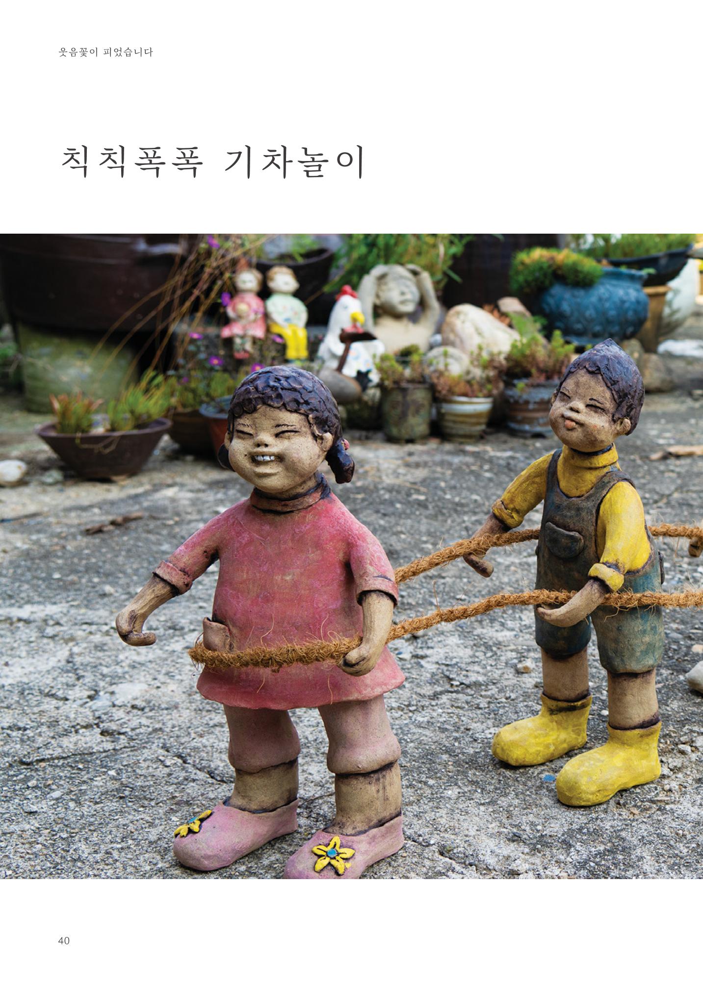 웃음꽃이_피었습니다_이필란_작품집 42페이지