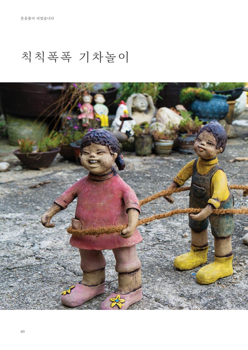 웃음꽃이_피었습니다_이필란_작품집 42페이지
