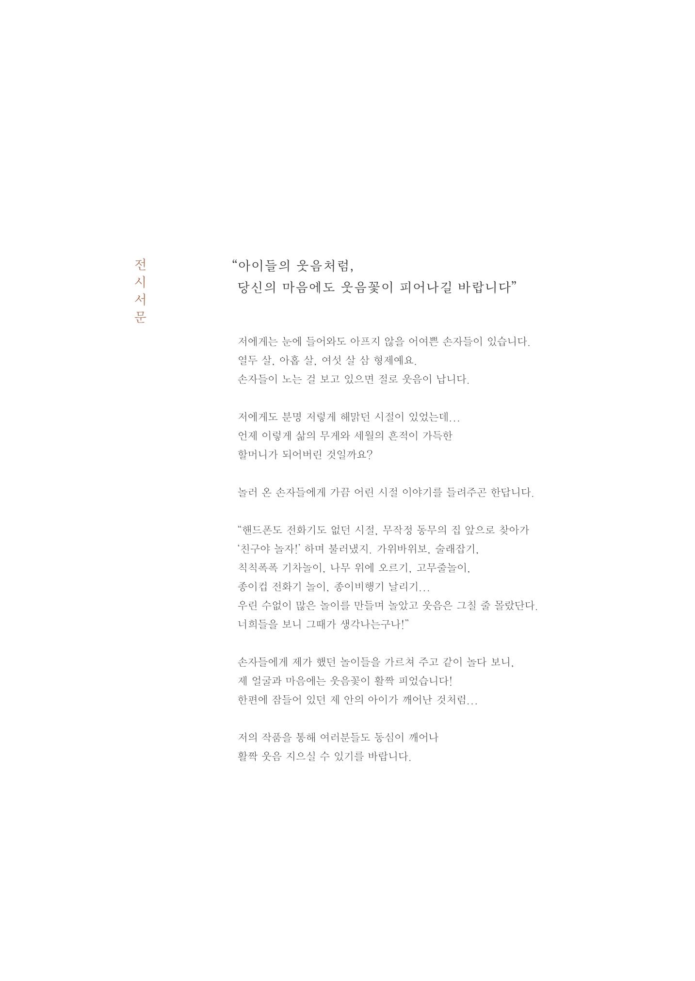 웃음꽃이_피었습니다_이필란_작품집 5페이지