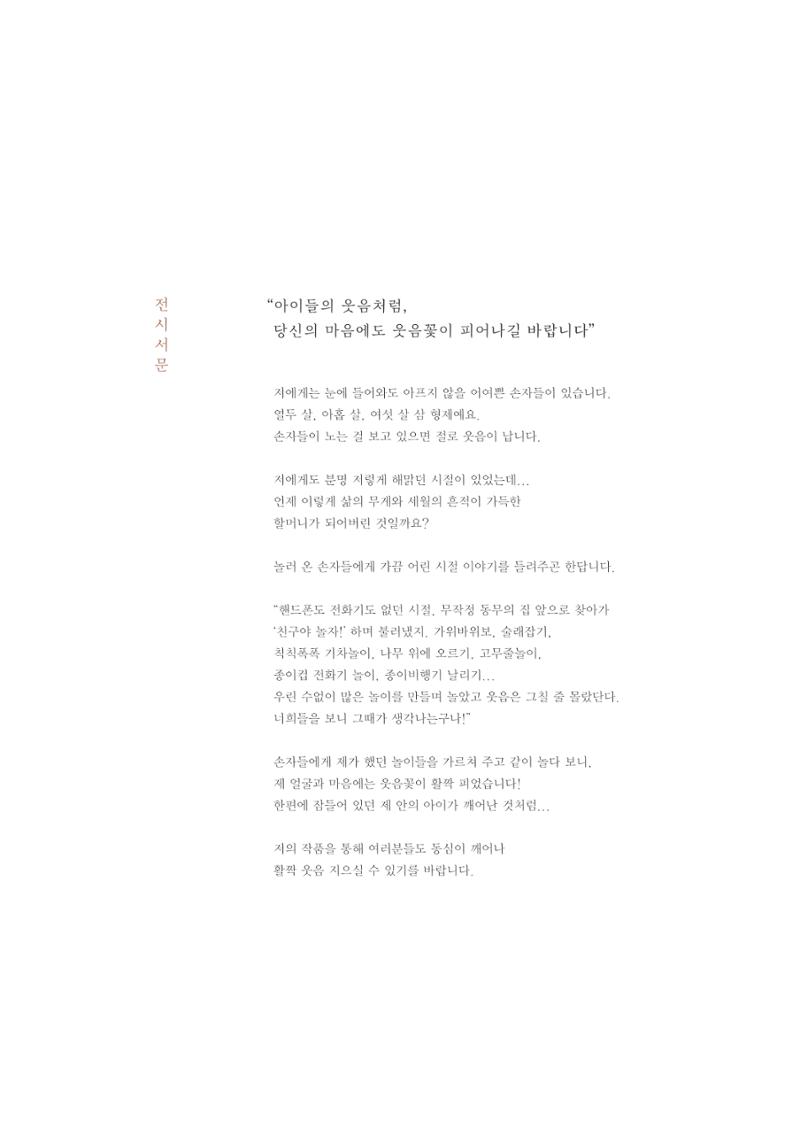 웃음꽃이_피었습니다_이필란_작품집 5페이지