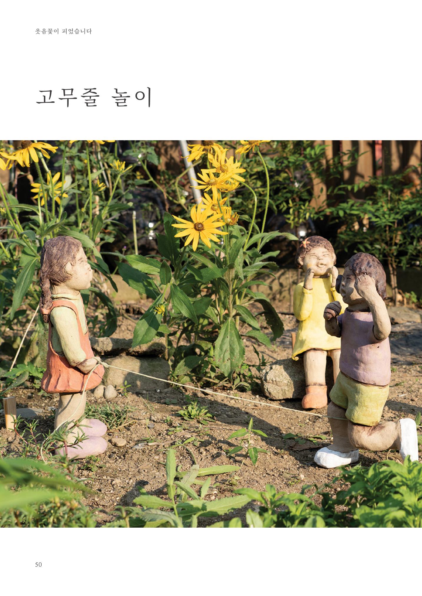 웃음꽃이_피었습니다_이필란_작품집 52페이지
