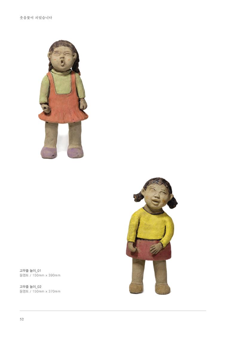 웃음꽃이_피었습니다_이필란_작품집 54페이지
