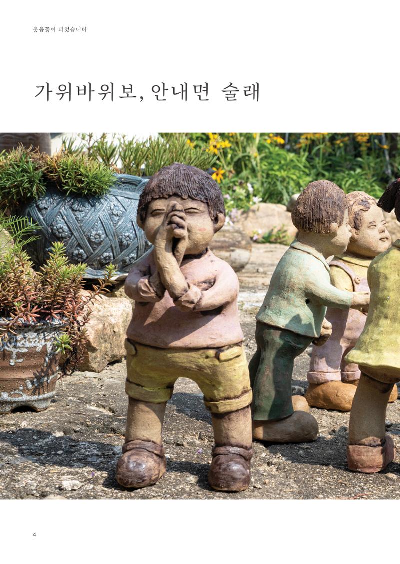 웃음꽃이_피었습니다_이필란_작품집 6페이지