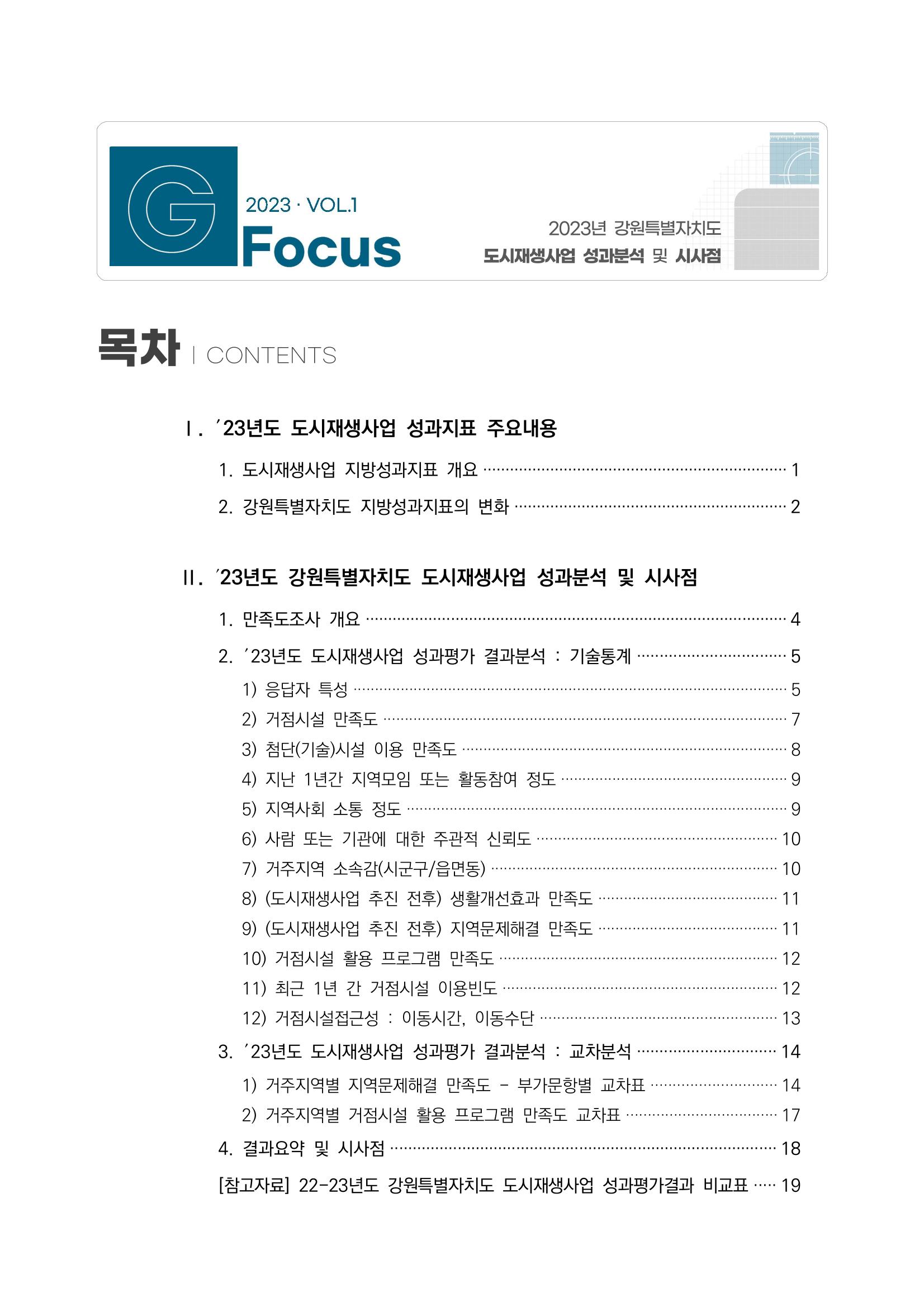G포커스 2023.VOL.01. 3p