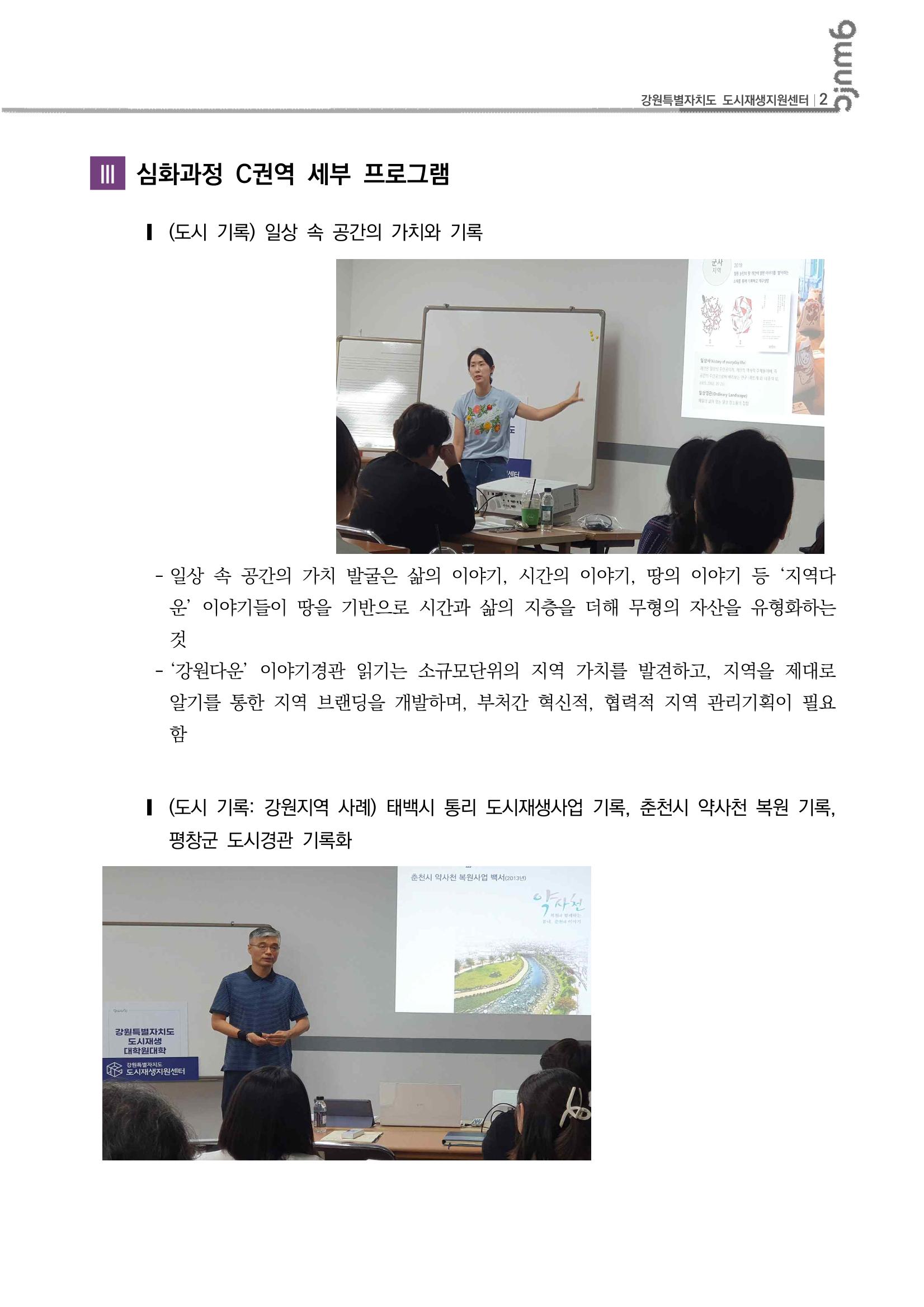 도시재생대학원대학 심화과정 C권역 3차 3p