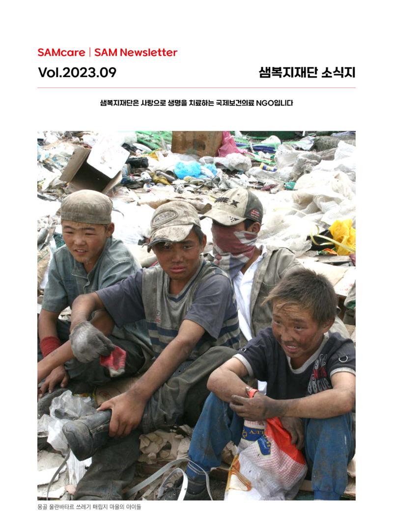 샘복지재단 9월 소식지 1페이지