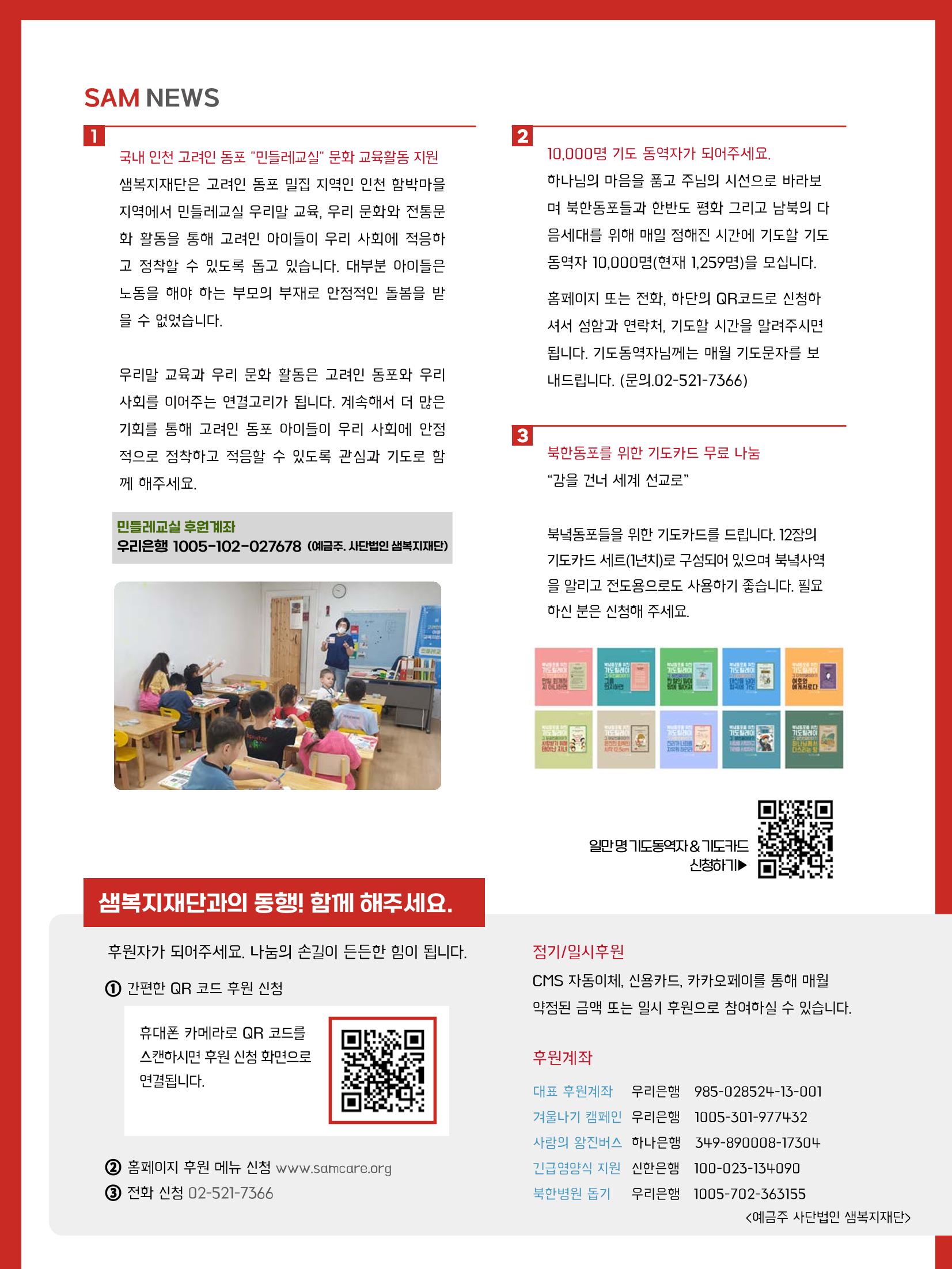 샘복지재단 9월 소식지 11페이지
