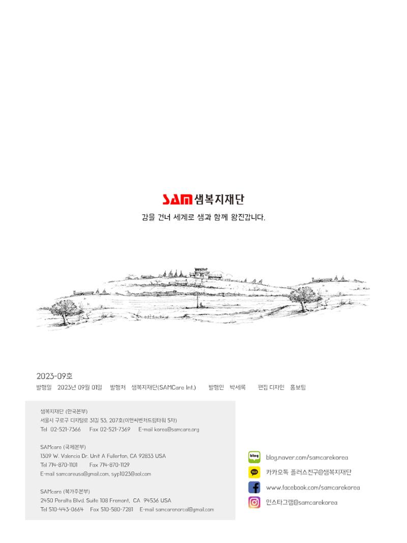샘복지재단 9월 소식지 12페이지