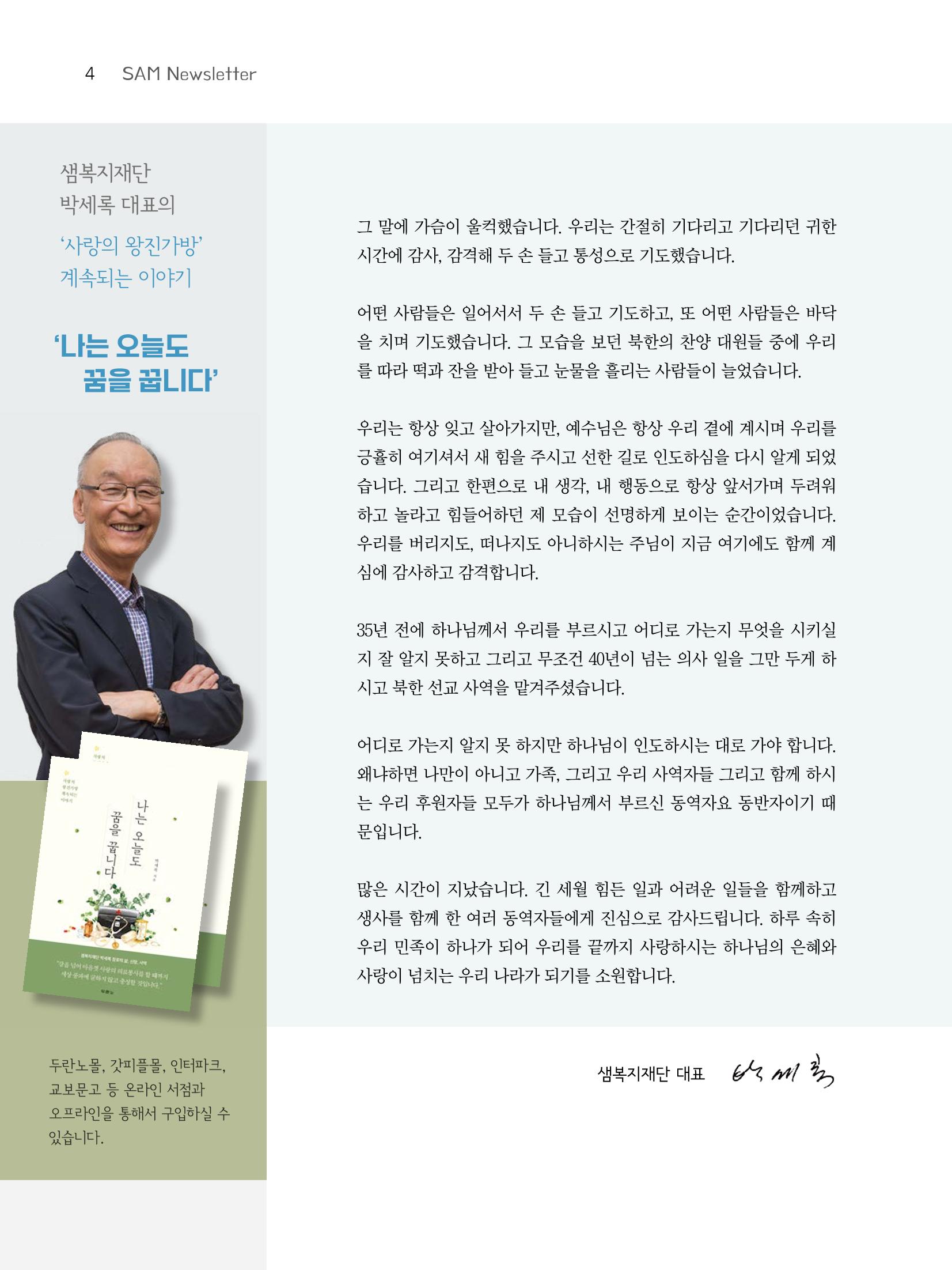 샘복지재단 9월 소식지 4페이지