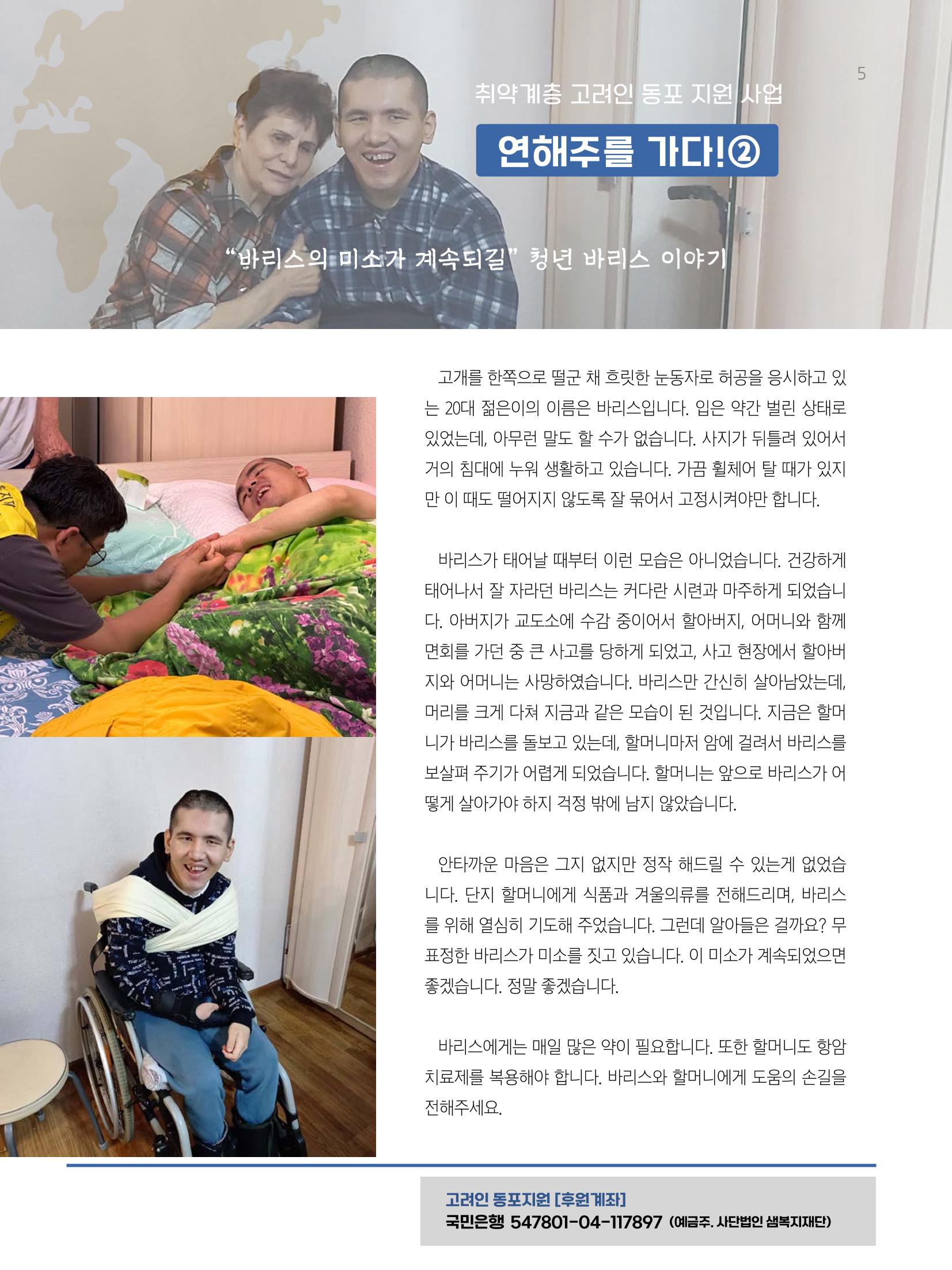 샘복지재단 9월 소식지 5페이지