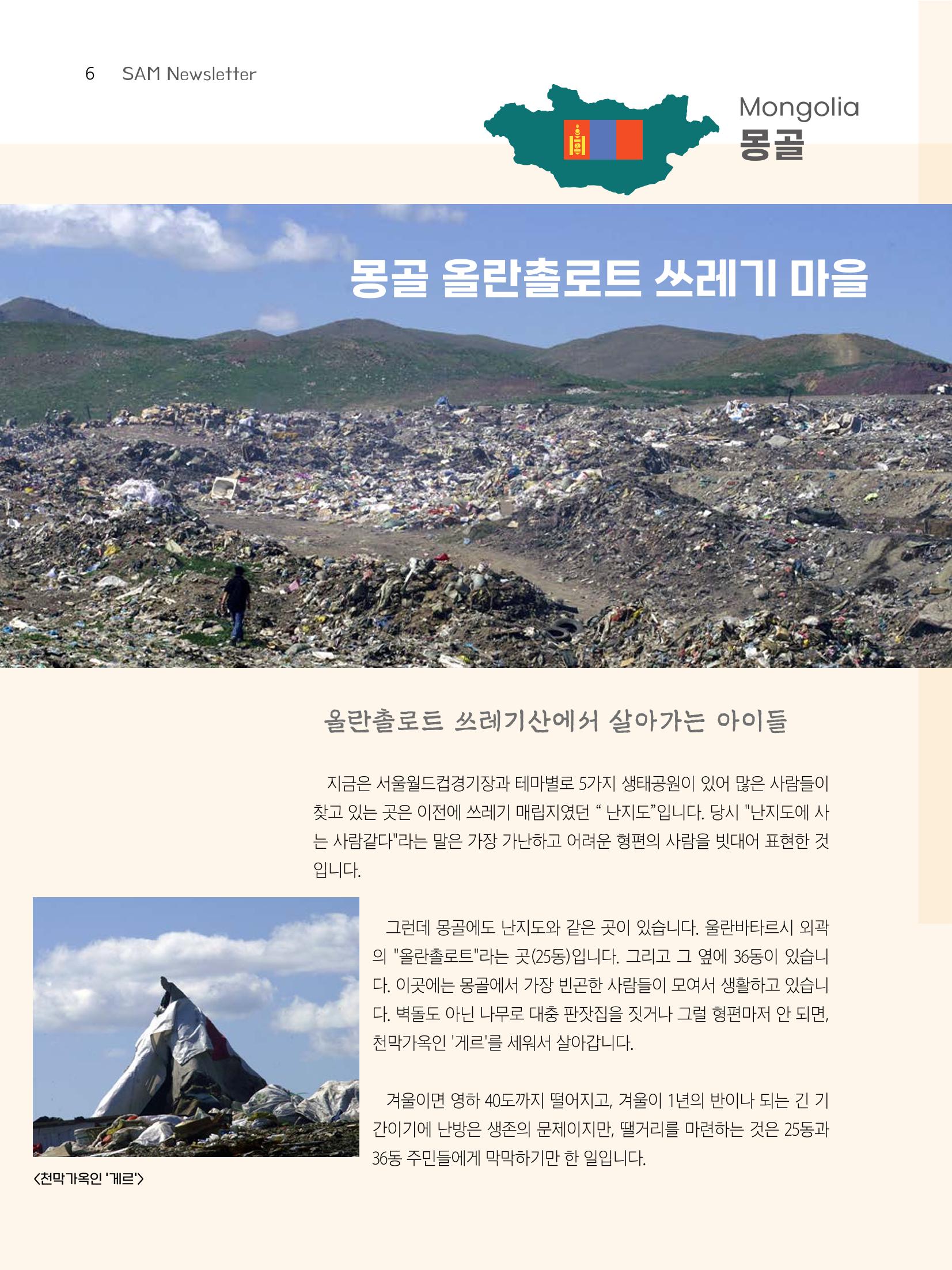 샘복지재단 9월 소식지 6페이지
